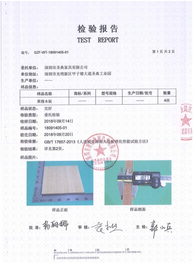 闆材質(zhì)量檢測報告