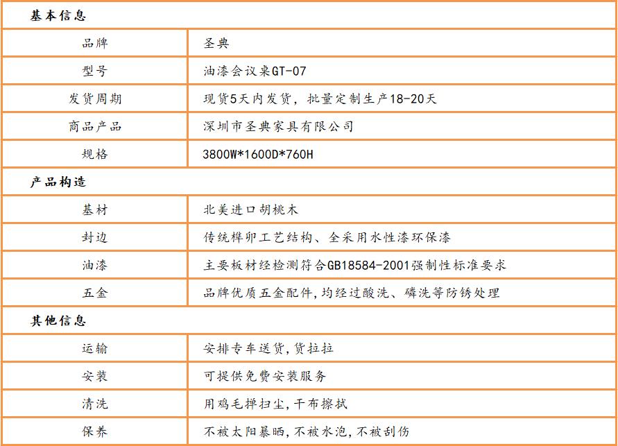 實木(mù)油漆會議桌